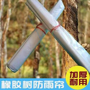 橡胶树专用防雨帘 防雨帽防雨罩防雨淋 橡胶碗围帘 割胶挡雨