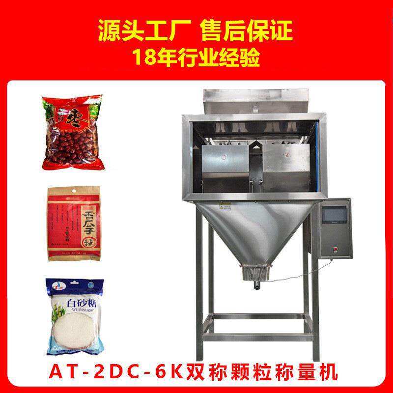 AT-DC-2K颗粒罐装机饲料bb肥化肥复合肥料自动包装机设备