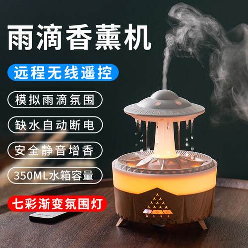 雨滴加湿器香薰机七彩氛围灯家用卧室加湿办公装饰高颜值扩香机