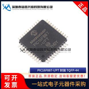 全新原装 PIC16F887-I/PT 877A TQFP-44 PIC16F877A 微控制器MCU