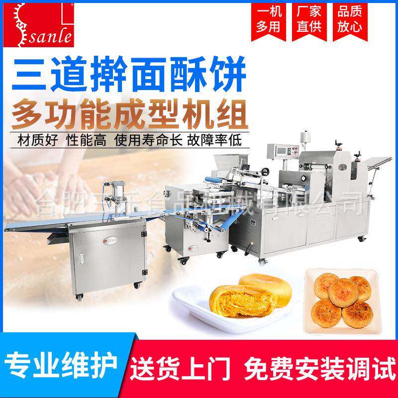三乐商用酥饼机多功能苏式月饼机老婆饼机器绿豆饼机器设备