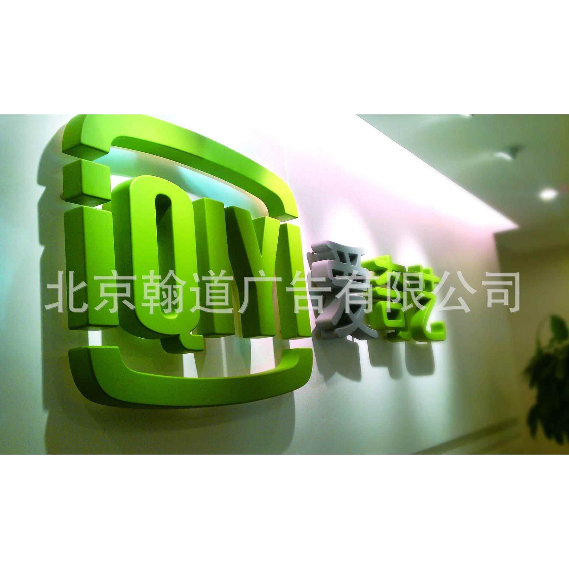 北京厂家 专注各种公司标志 指示牌 公司形象墙专注
