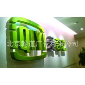 北京厂家 专注各种公司标志 指示牌 公司形象墙专注