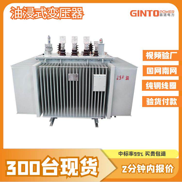 s20-315千瓦400kw二级能效500kva配电630千伏安三相油浸式变压器