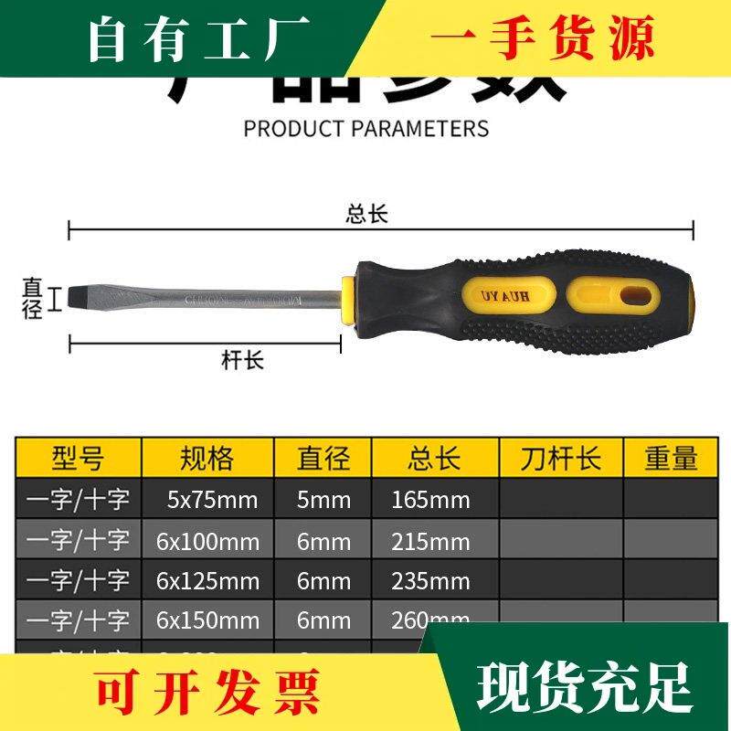 议·手柄螺丝刀起子防滑塑胶手柄一字十字螺丝起子带磁性