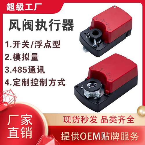 风阀执行器 模拟量执行器24V开关型220V485通讯风门驱动器包邮