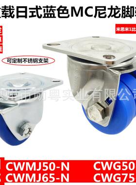 2寸2.5寸3寸蓝色MC双轮替换CWMJ75-N日式重型低重心万向轮65/50-N