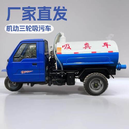 农用机动三轮吸粪车下水道疏通污水吸污车多用途全封闭柴油抽粪车
