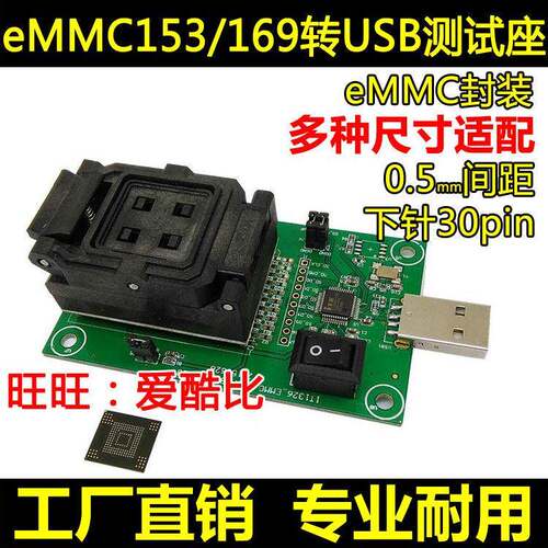 eMMC153/169翻盖弹片转USB测试座 eMMC芯片数据恢复 字库编程座