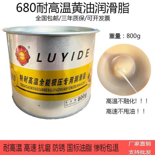 耐高温黄油680轴承润滑油脂耐磨锅炉链条轴承高温高速设备专用脂