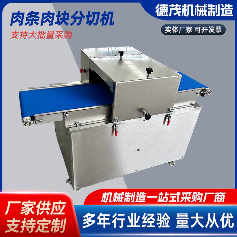 商用牛肉干切条机鲜肉开条机输送带式牛柳成条机五花肉切肉切块机