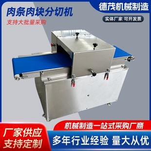 商用牛肉干切条机鲜肉开条机输送带式 牛柳成条机五花肉切肉切块机