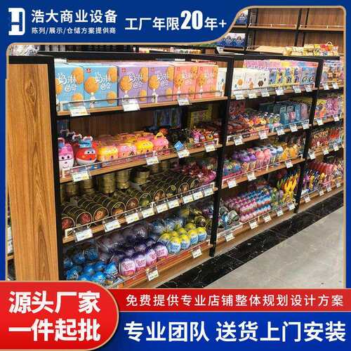商超货架 钢木货架日用百货 便利店货架陈列架多层单双面中岛展柜