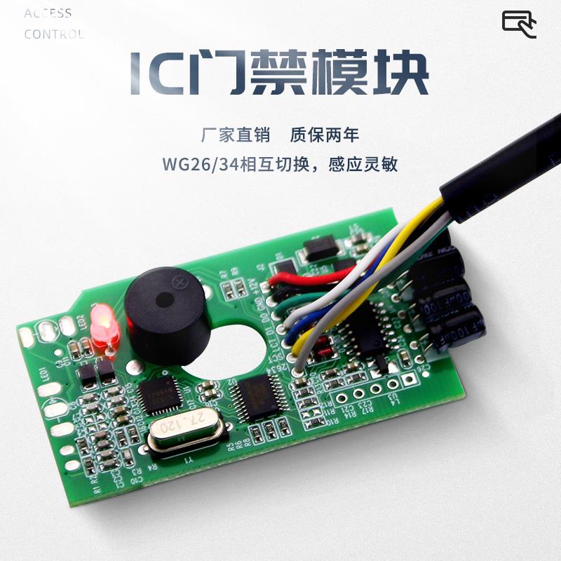 IC卡读卡器模块12V韦根门禁读卡模块RFID射频 IC感应模块门禁裸板