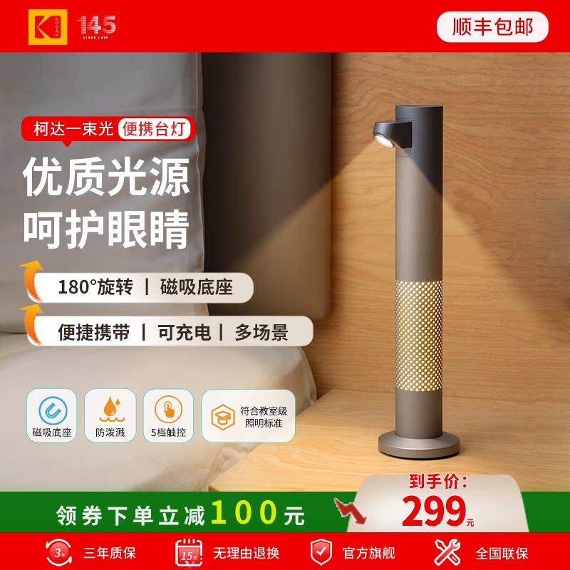 Kodak柯达LED可携式台灯气氛灯卧室床头阅读夜灯无线 线充电式露