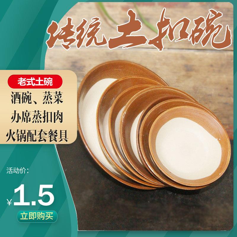 老式土碗土巴碗蒸烧白扣肉蒸碗 碗