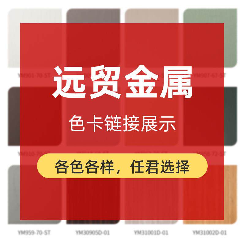 覆膜钢板色卡色样色泽耐久建筑室内装饰设计选用不锈钢板