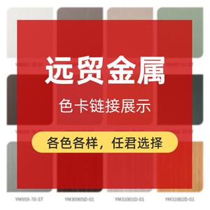 覆膜钢板色卡色样色泽耐久建筑室内装饰设计选用不锈钢板