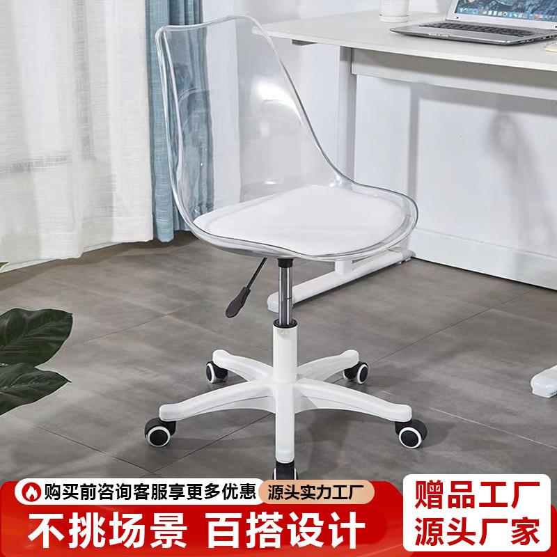 家用舒适电脑椅女生卧室化妆椅凳学习靠背升降转椅亚力克透明椅子