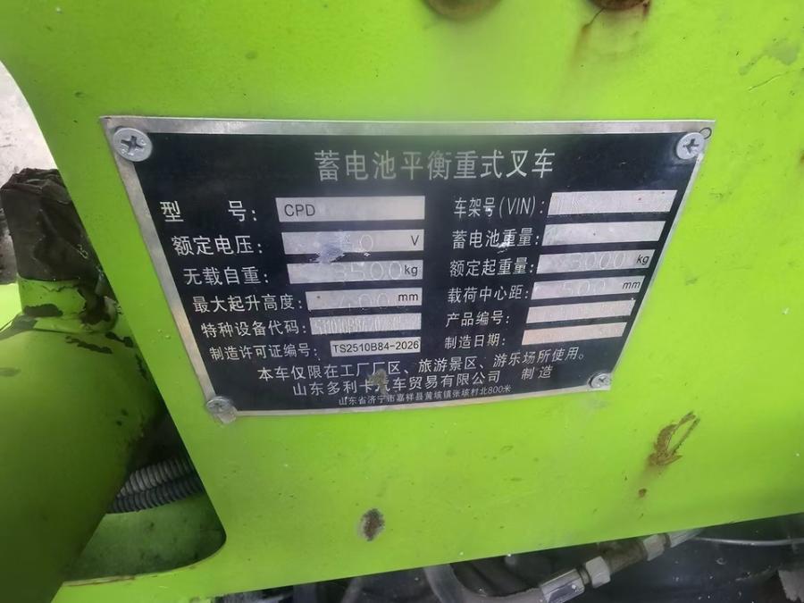 8月4日成都3吨CPD电动叉车网络拍卖公告