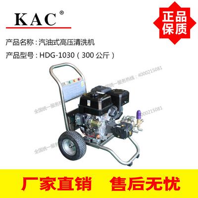 汽油式KAC高压清洗机HDG-1030 AR高压泵 300Bar压力15升15HP动力
