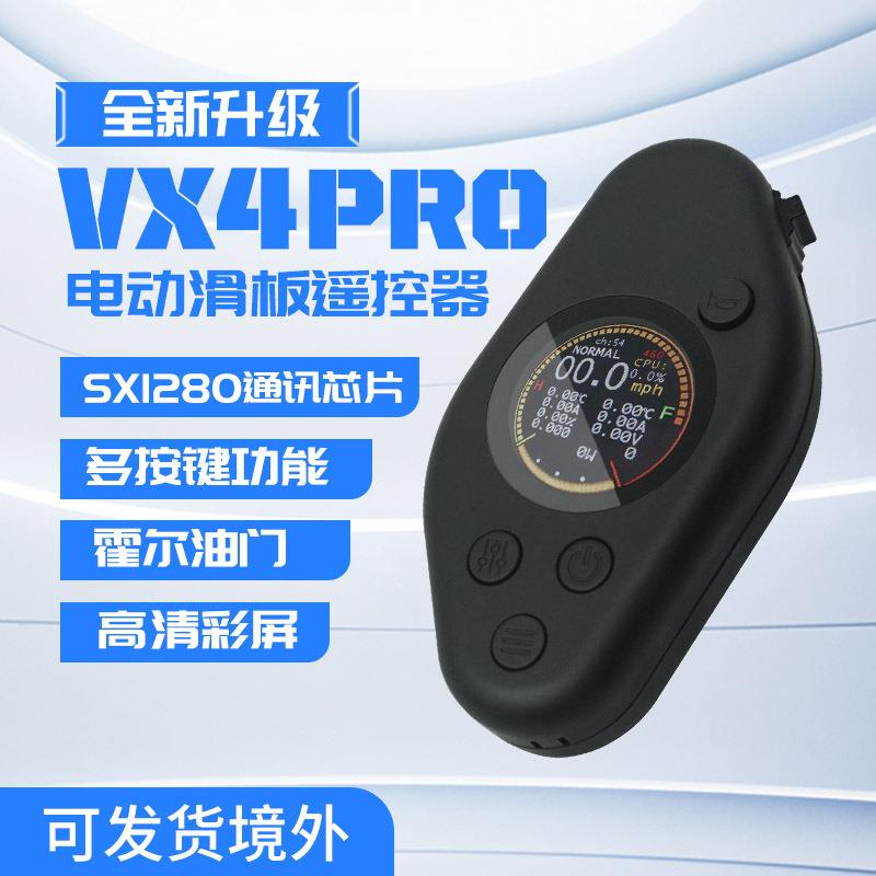 升级无线滑板遥控器VX4Pro2.4G信号电动滑板带屏遥控