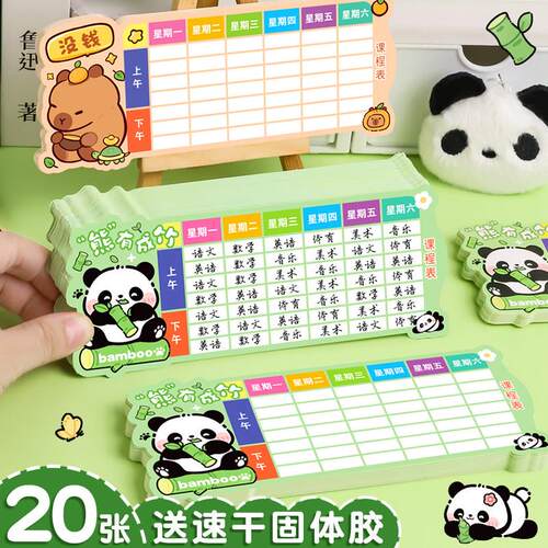 加厚一年级课程表小学生儿童硬卡片小尺寸可携式带小号可放笔袋文具盒铅笔盒科目表初中高颜值卡通可爱计划表