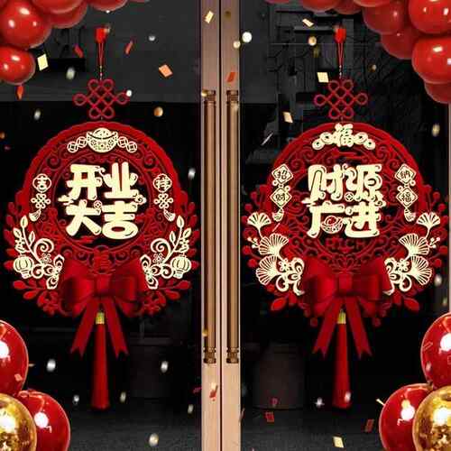 新店开业气氛场景布置挂件开业大吉门贴店铺开工仪式挂饰装饰用品