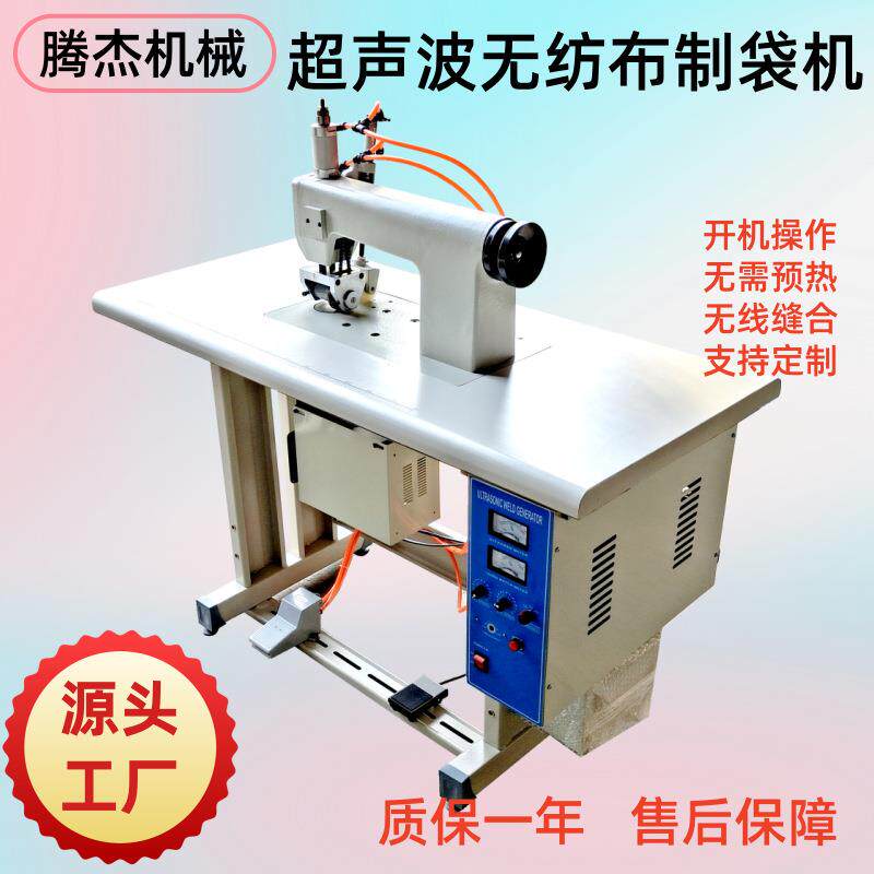 多功能手术衣无线缝边密封的机器无纺布制袋布料超声波压纹缝纫机