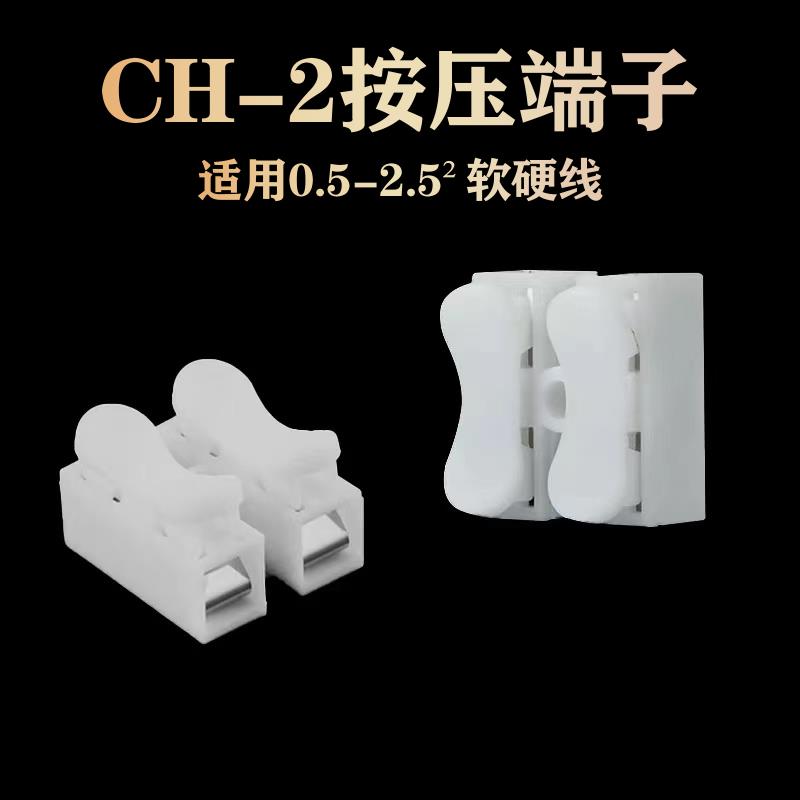 按压式快速端子CH-2两位二进二出对接头导电线连接器1000只接线柱