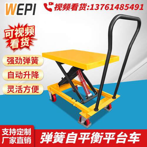 弹簧自平衡升降平台车升降台工作台推车移动式剪叉式举升机