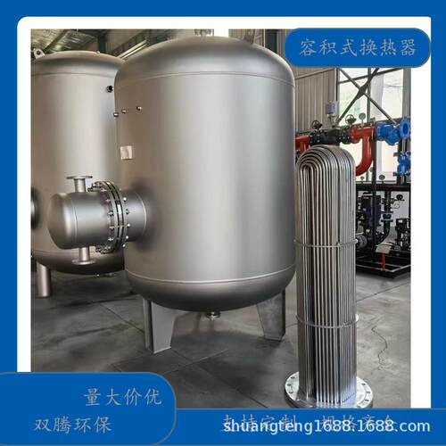 太阳能半容积式换热器学校医院洗浴用生活热水容积式换热器