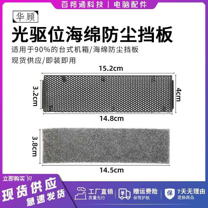 机箱光驱位金属挡板片防尘散热台式机前挡板带防尘绵主机光驱面板
