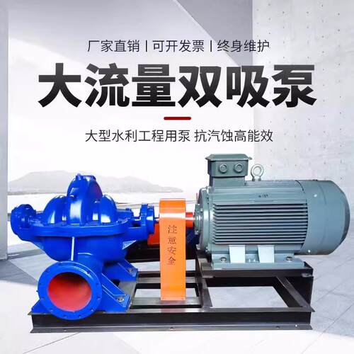 单级双吸式离心泵S/SH大流量高扬程中开泵12寸大型柴油机抽水泵