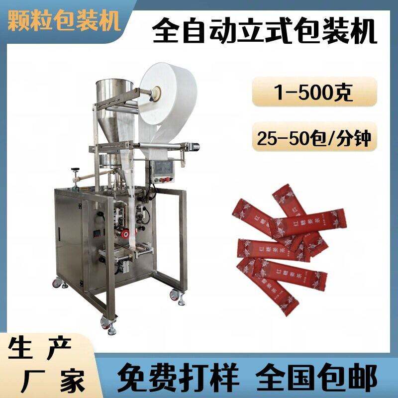 全自动条状咖啡粉红糖姜茶冲剂包装机链斗式面条蔬菜包装机