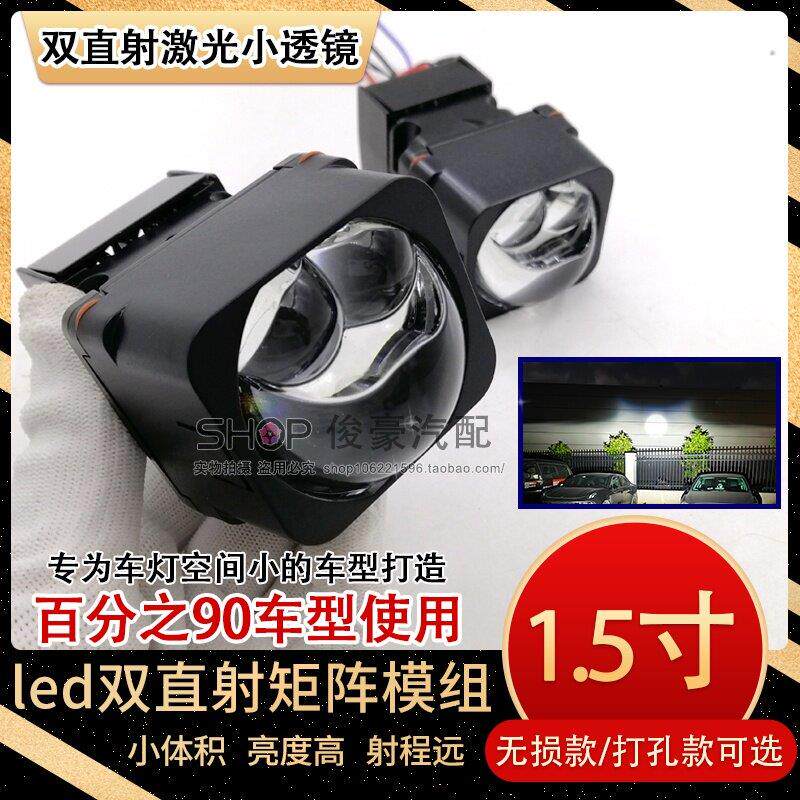 改装大灯1.5寸矩阵模组双直射激光led小透镜远近一体聚光汽车电动