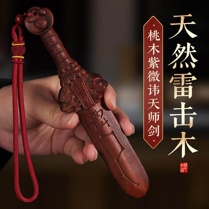 天然雷击木桃木剑紫微讳天师剑挂件七星儿童婴儿木雕客厅卧室门口