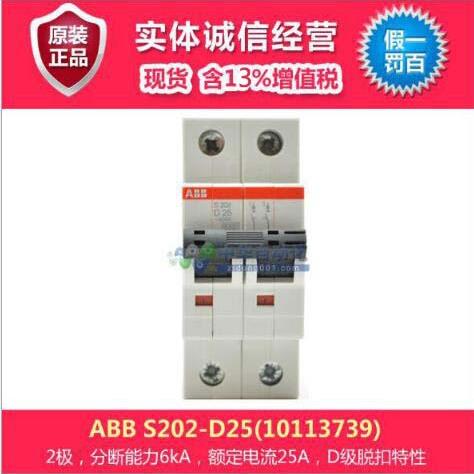 ABB S200微型断路器 S202-D25(10113739)微型断路器