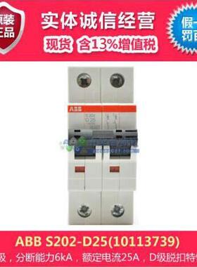 ABB S200微型断路器 S202-D25(10113739)微型断路器