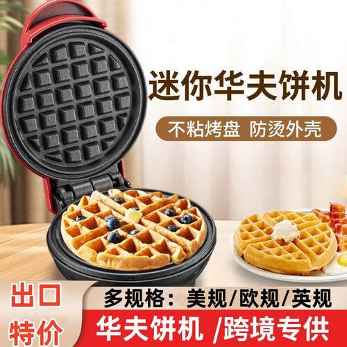 110V伏跨境出口美国迷你华夫饼机早餐机家用儿童轻食机美规英规