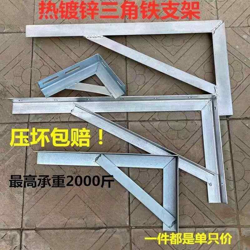 空调外机支架角铁喷漆架子外机镀锌铁支架置物架挂架三角1.5p3匹