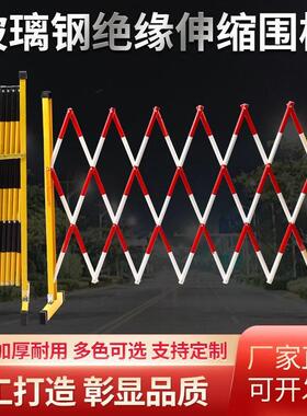 玻璃钢绝缘伸缩管式围栏电力安全施工围栏可移动护栏幼儿园隔离栏