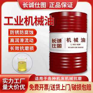 46号机械油32号机油L-AN68号全损耗系统用油工业轴承机械润滑油