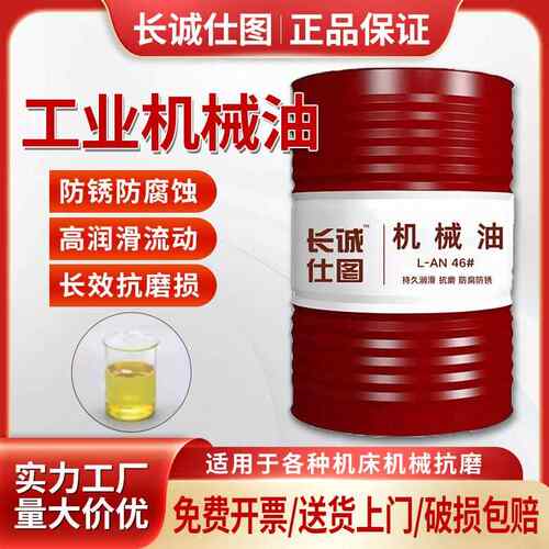 46号机械油32号机油L-AN68号全损耗系统用油工业轴承机械润滑油