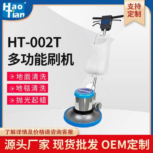 皓天HT-002T刷地机酒店地毯清洗机地面起蜡地板抛光擦地机