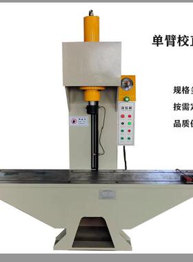 20吨单臂液压机大台面C型油压机20吨冲压冲孔压力机