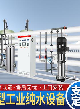 3-15/时双级反渗透311备二级RO净设水商机商业用机水处理用净吨水