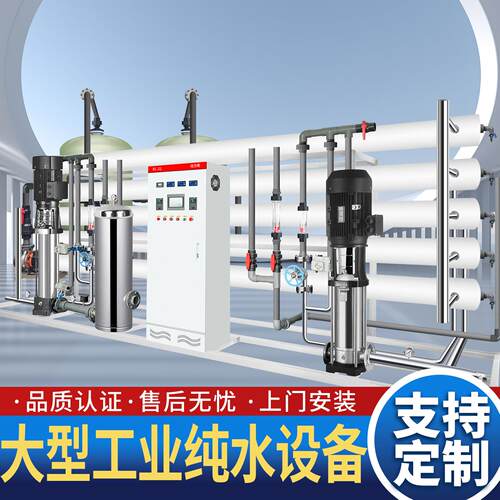 用3-15吨/时双级反透设539备二级RO水机净商业机水处理商用渗净水