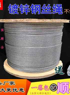 不包塑镀锌钢丝绳光面4610mm捆绑绳挂灯笼承重非安全绳电镀