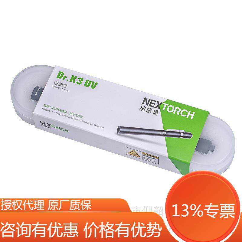 NEXTORCH纳丽德Dr.K3UV7号电池365nmUV手电紫外线手电紫光手电